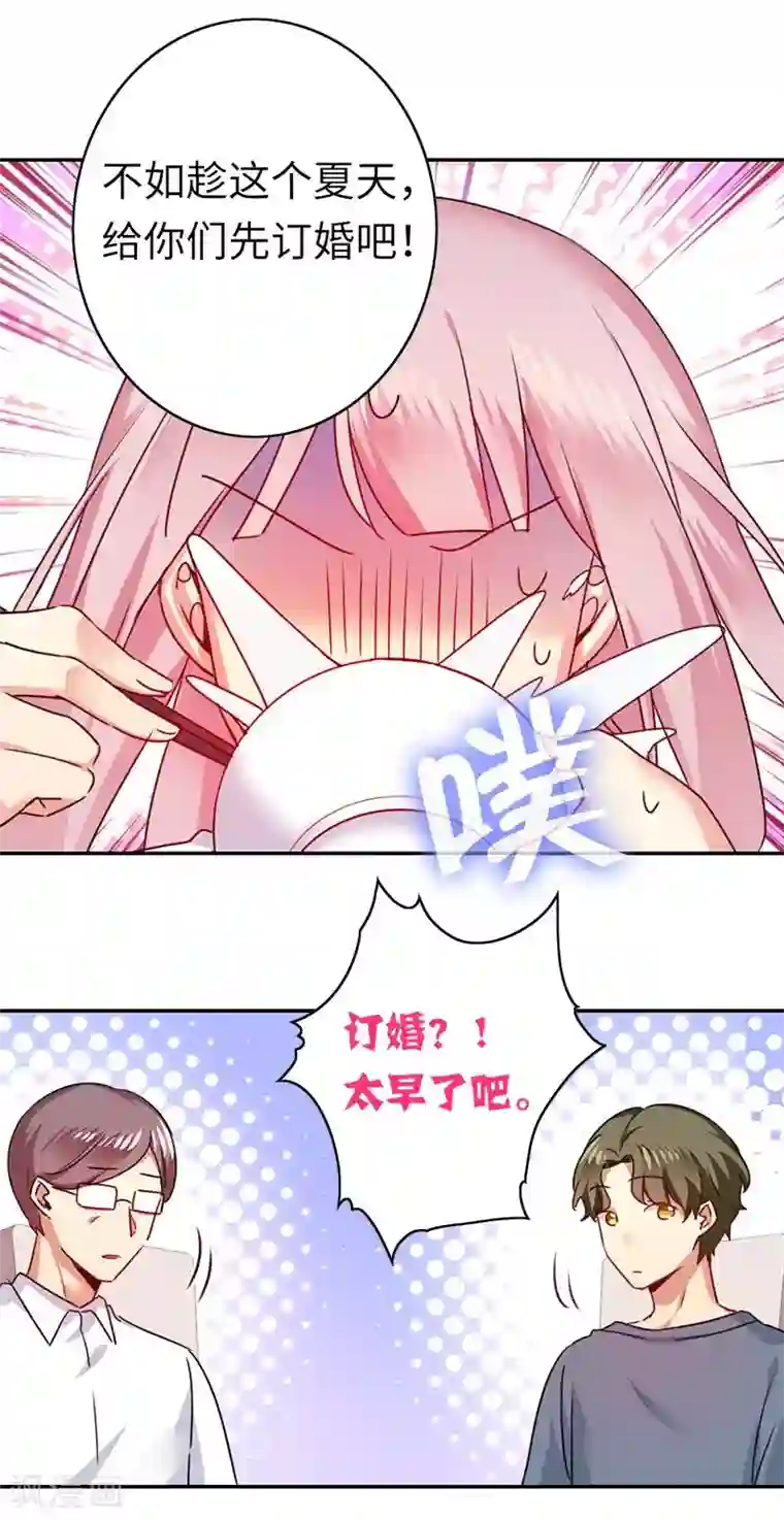 复仇少爷小甜妻第38话 订婚？
