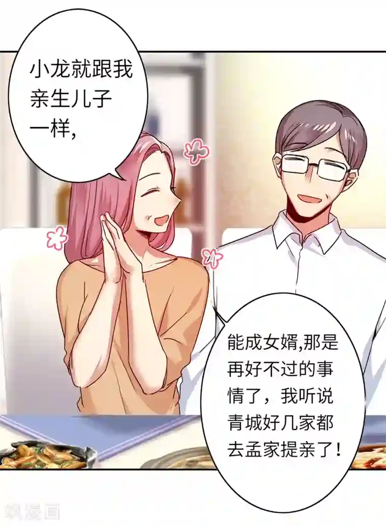 复仇少爷小甜妻第38话 订婚？