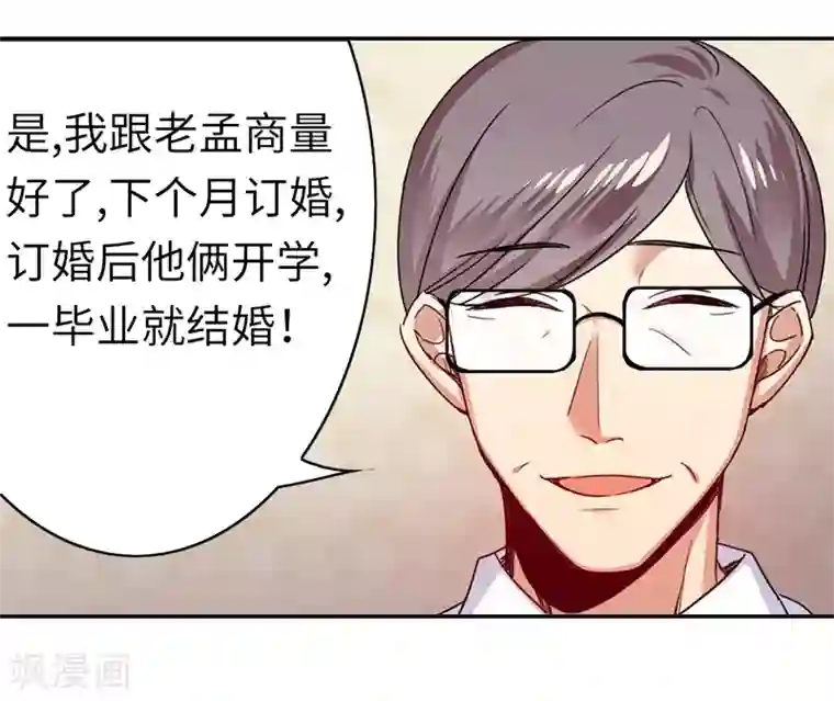 复仇少爷小甜妻第38话 订婚？