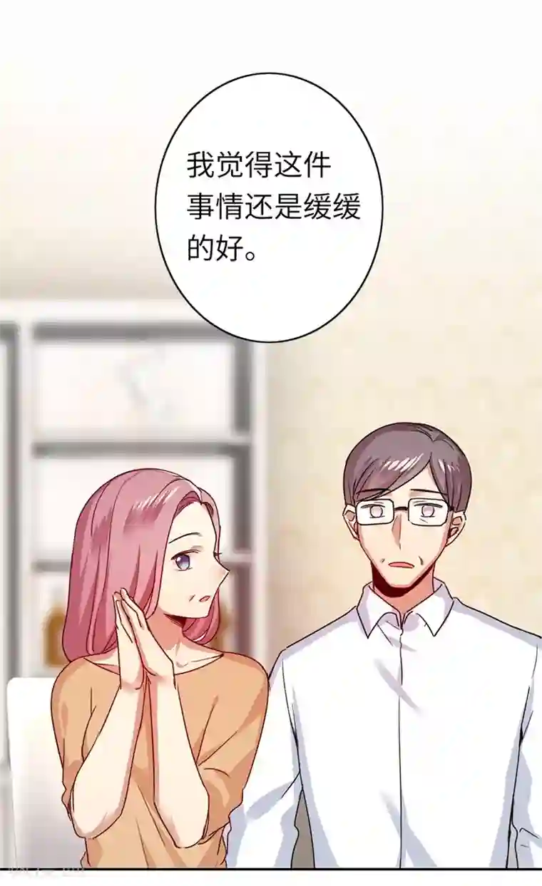 复仇少爷小甜妻第38话 订婚？