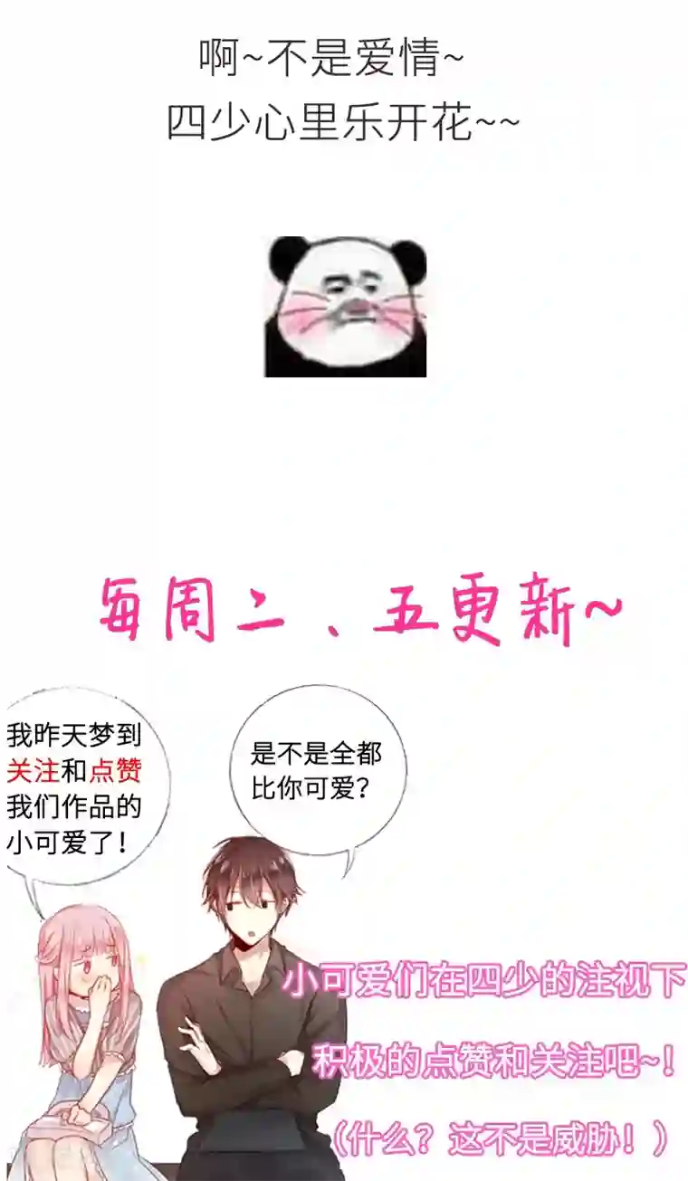 复仇少爷小甜妻第38话 订婚？