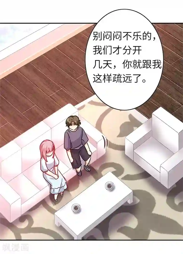 复仇少爷小甜妻第38话 订婚？