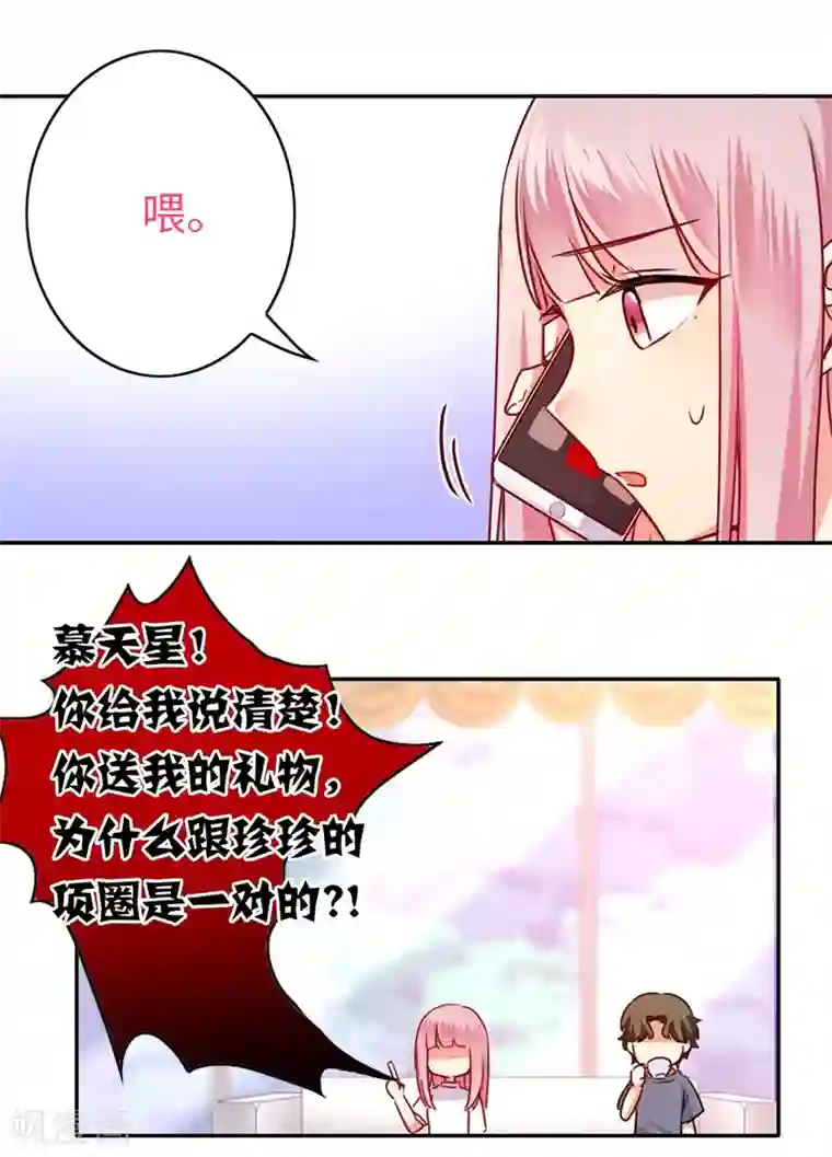 复仇少爷小甜妻第38话 订婚？