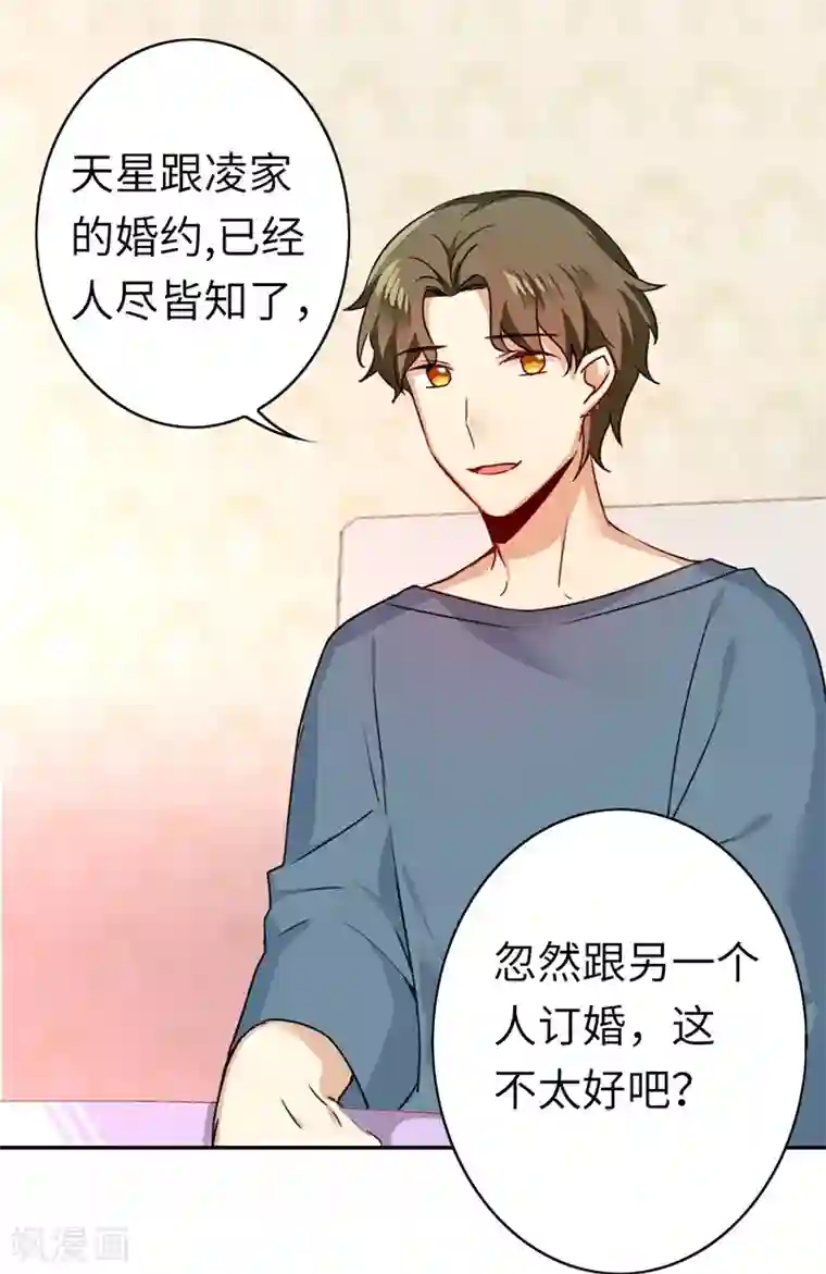 复仇少爷小甜妻第39话 我不要结婚