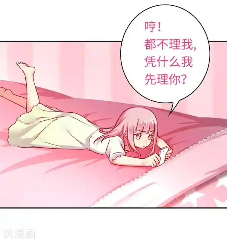 复仇少爷小甜妻第39话 我不要结婚