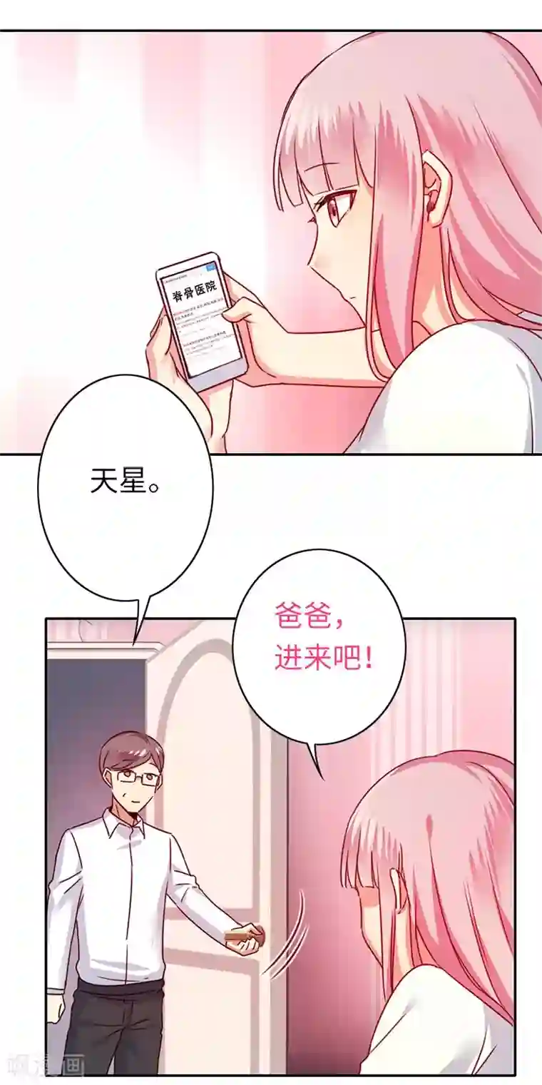 复仇少爷小甜妻第39话 我不要结婚