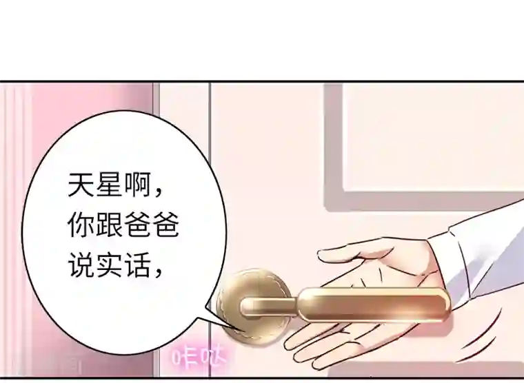 复仇少爷小甜妻第39话 我不要结婚