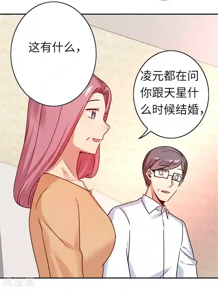 复仇少爷小甜妻第39话 我不要结婚