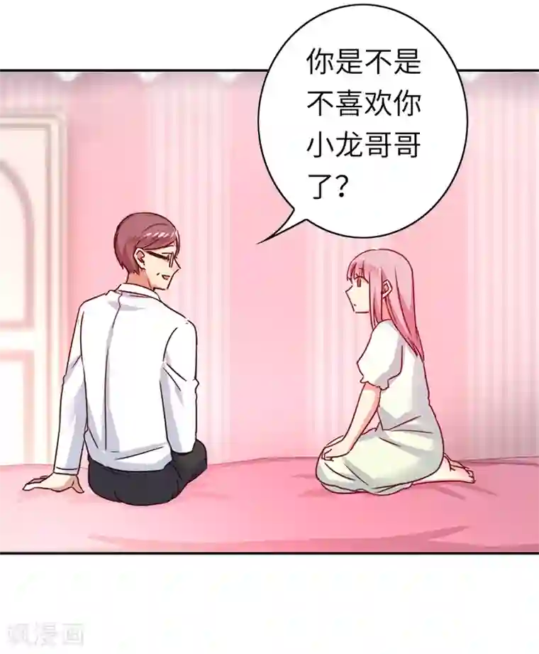复仇少爷小甜妻第39话 我不要结婚