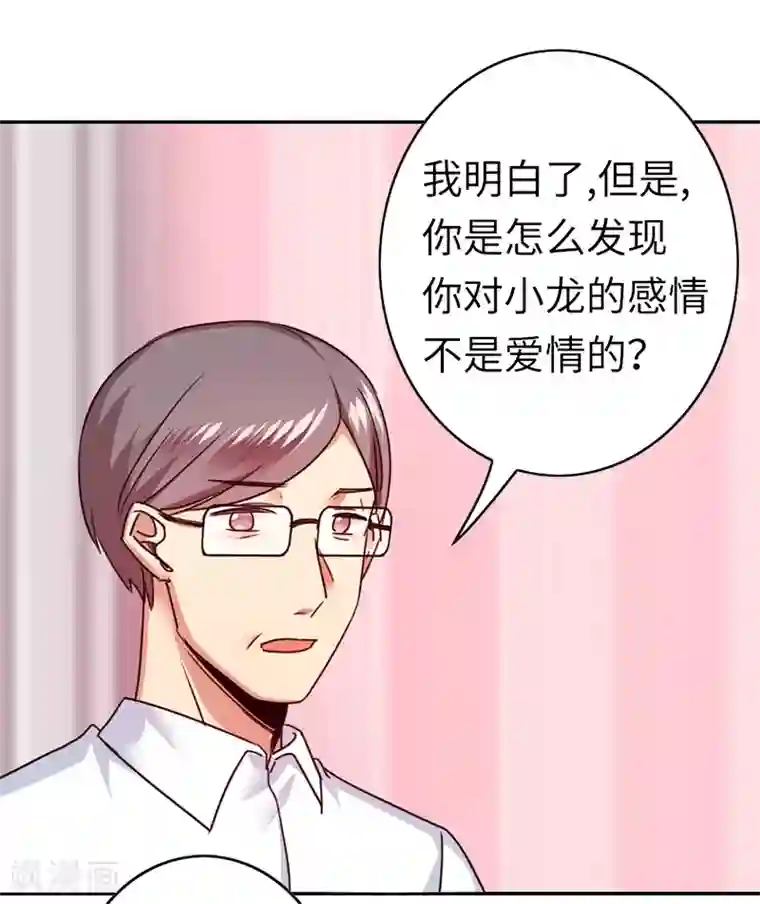 复仇少爷小甜妻第39话 我不要结婚