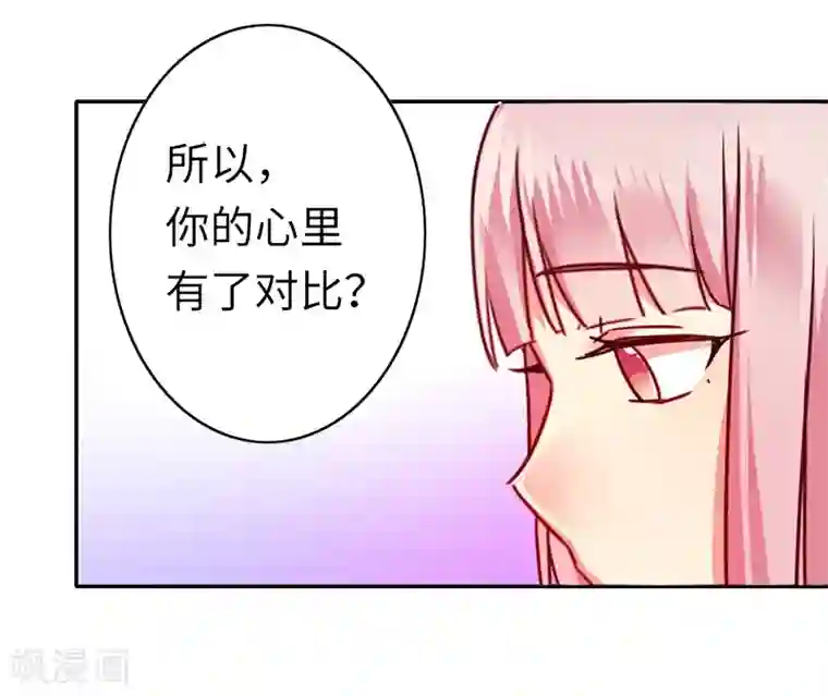 复仇少爷小甜妻第39话 我不要结婚