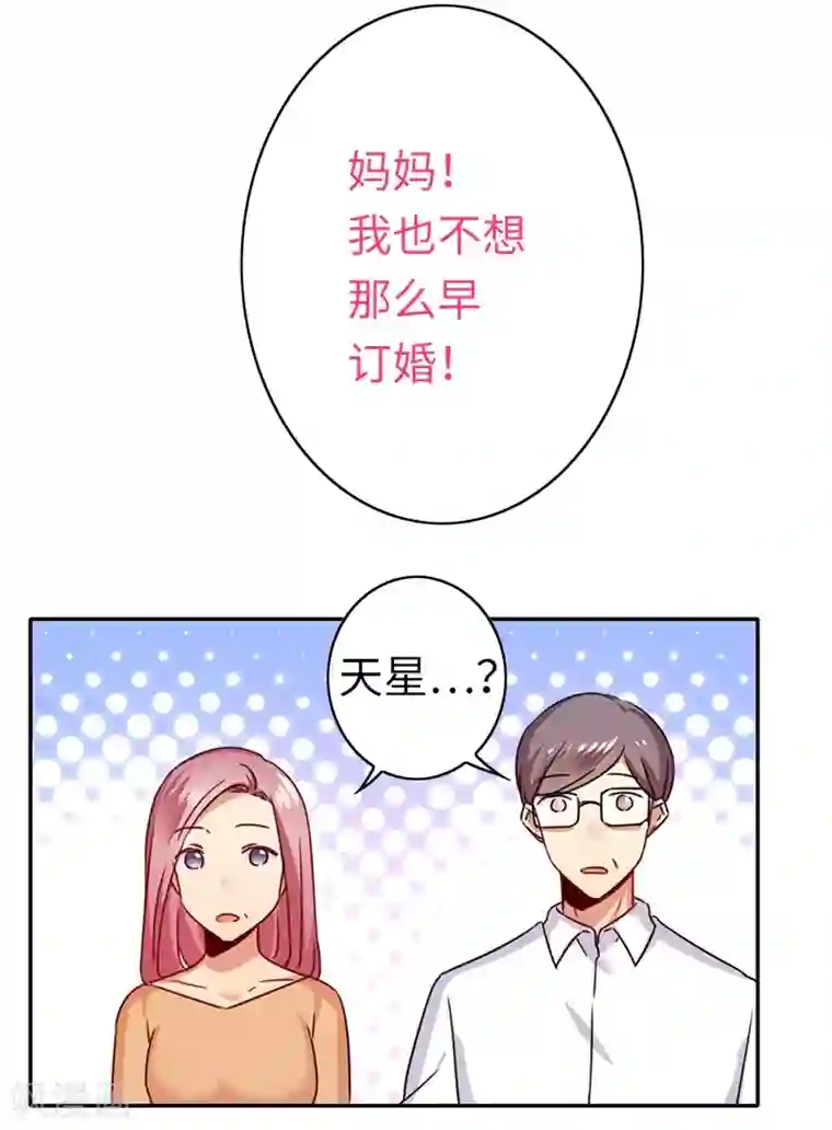 复仇少爷小甜妻第39话 我不要结婚