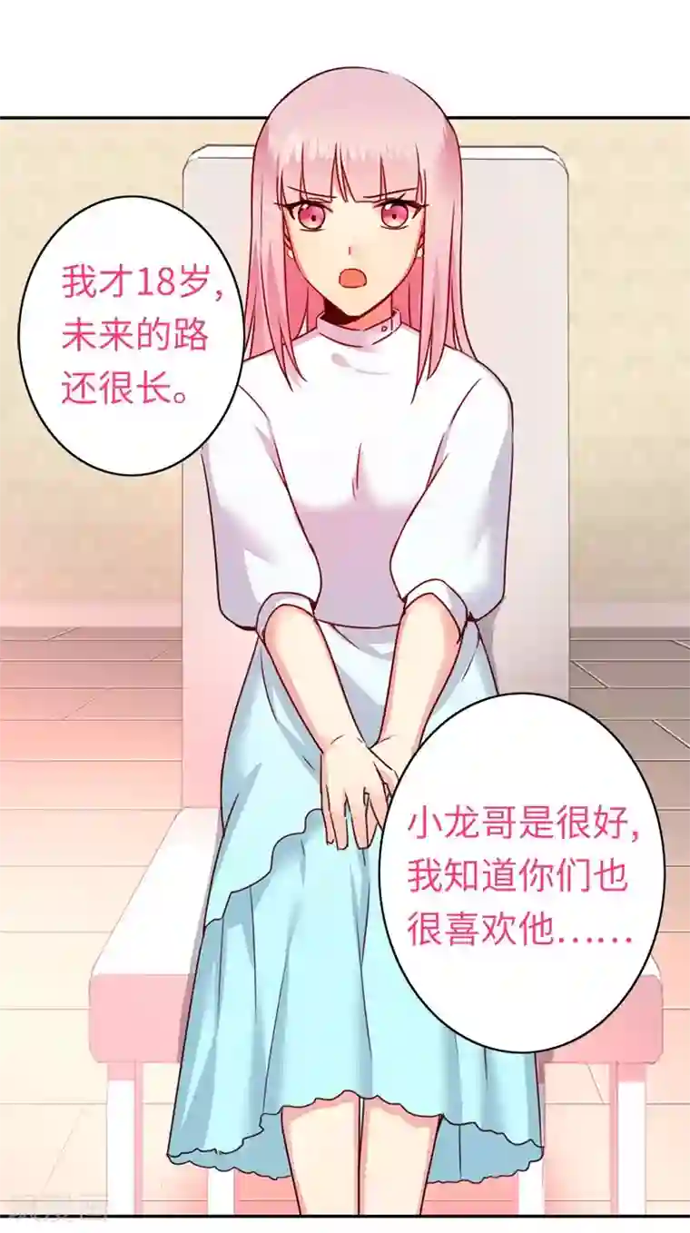 复仇少爷小甜妻第39话 我不要结婚