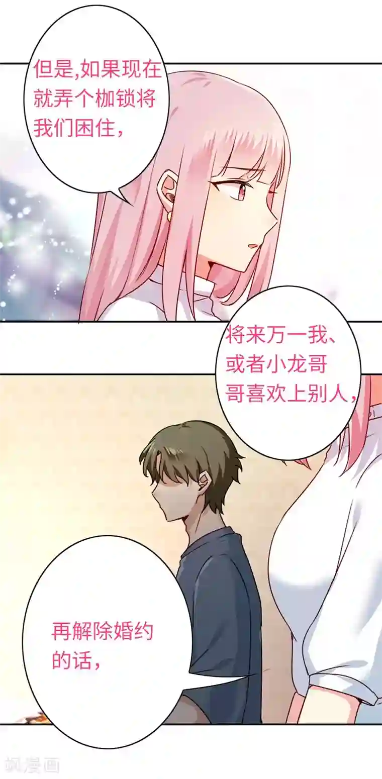 复仇少爷小甜妻第39话 我不要结婚
