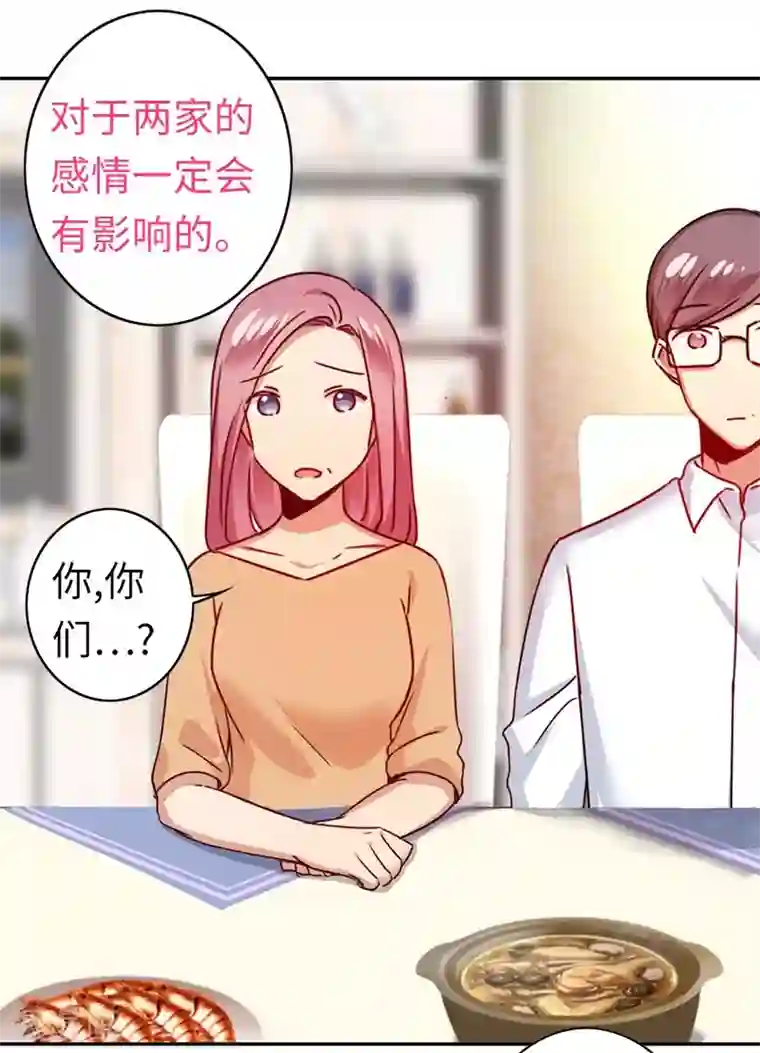 复仇少爷小甜妻第39话 我不要结婚