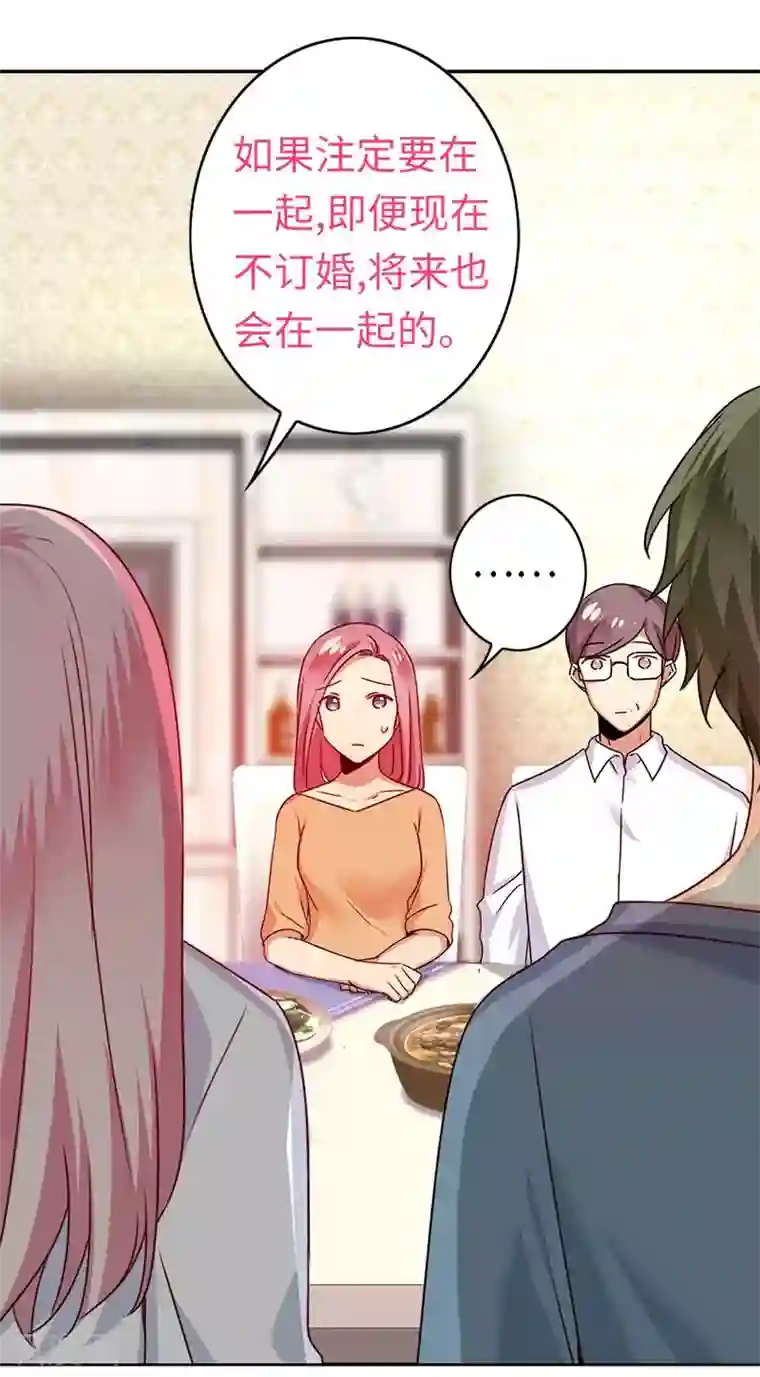 复仇少爷小甜妻第39话 我不要结婚