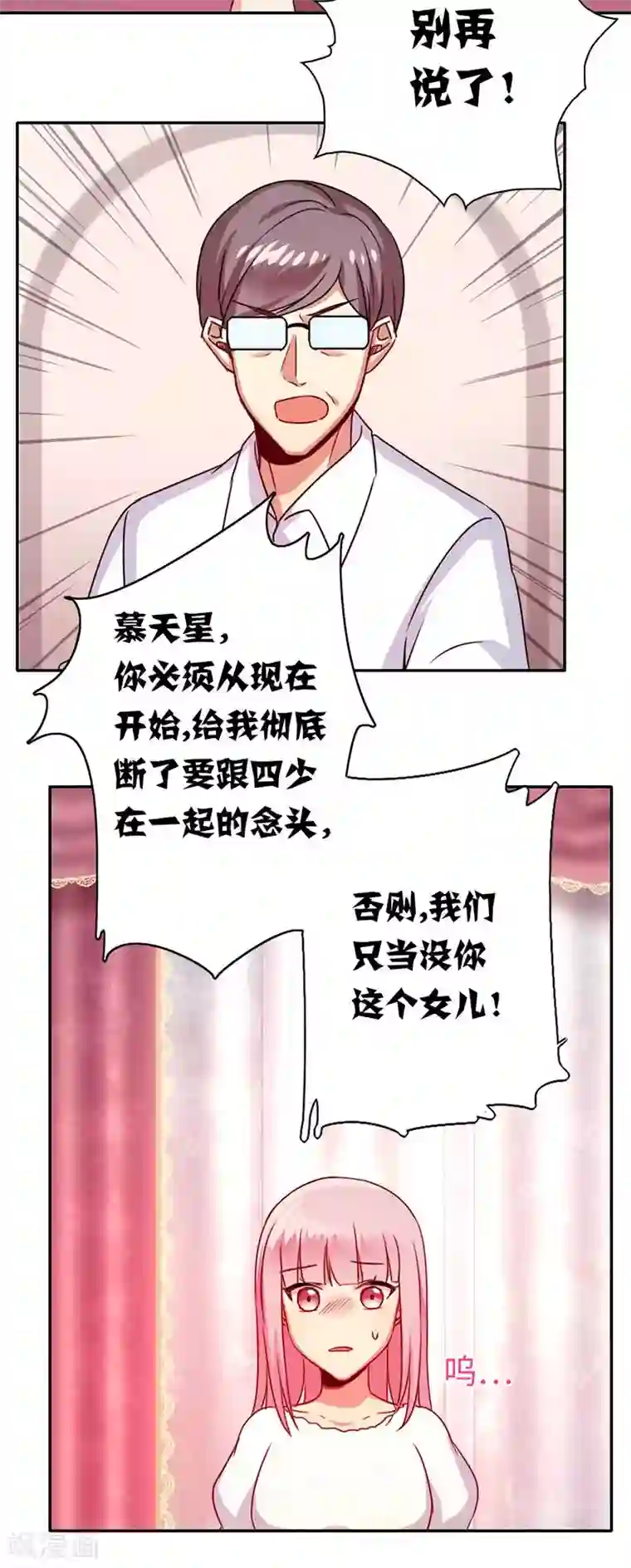 复仇少爷小甜妻第40话 父母之命