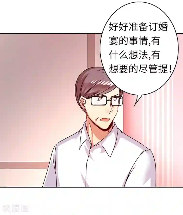 复仇少爷小甜妻第40话 父母之命