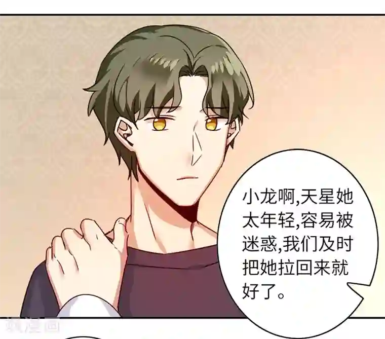 复仇少爷小甜妻第40话 父母之命