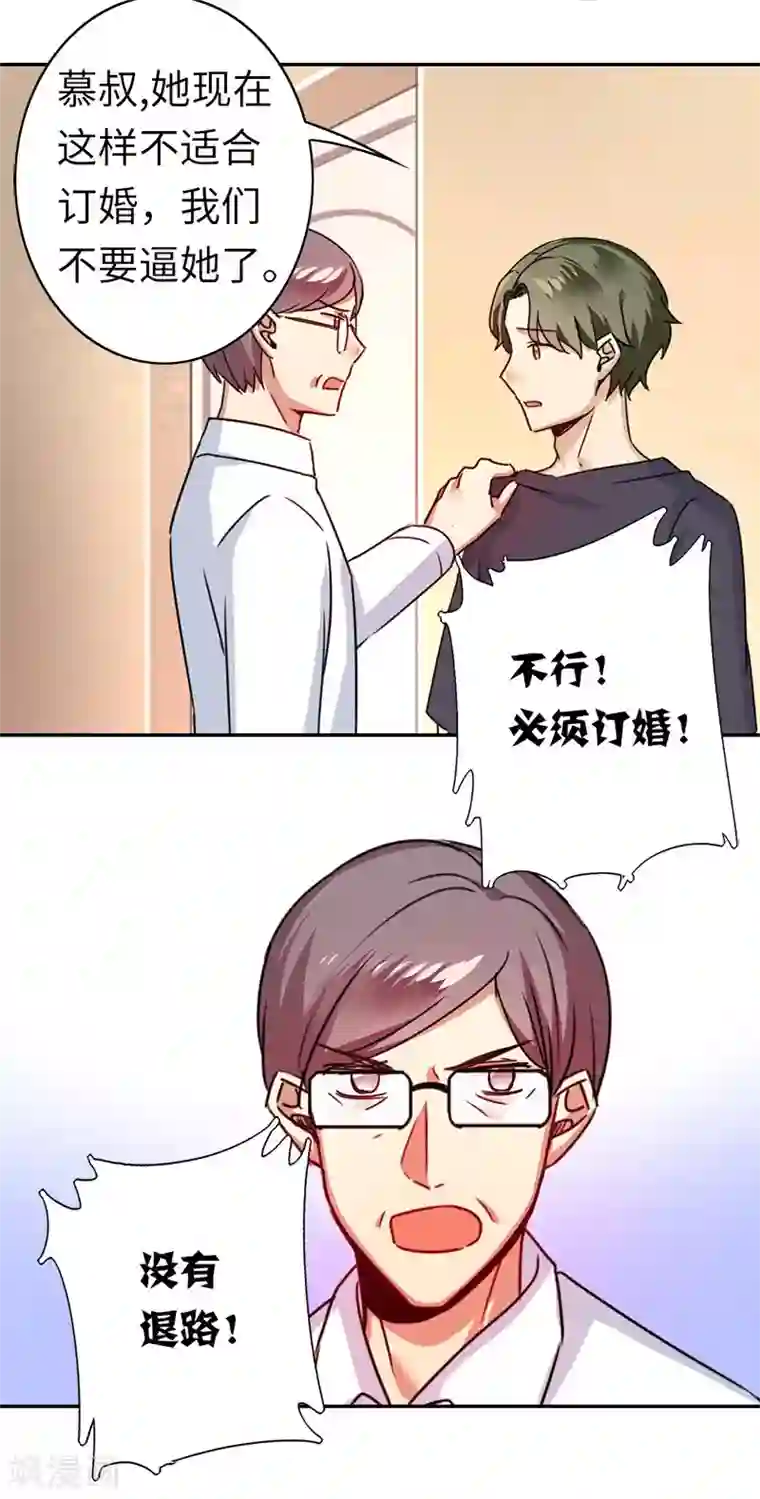 复仇少爷小甜妻第40话 父母之命