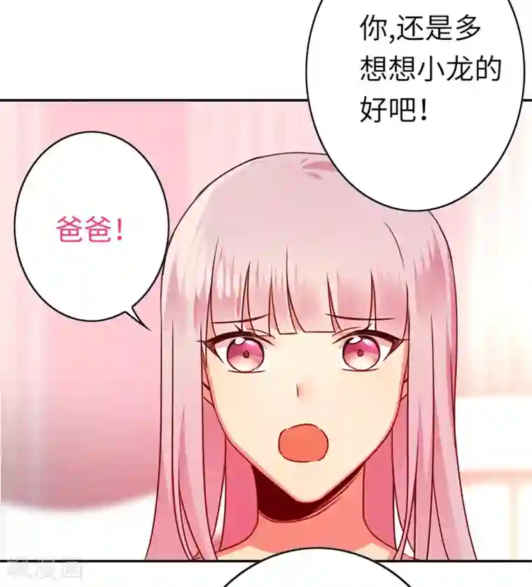 复仇少爷小甜妻第40话 父母之命