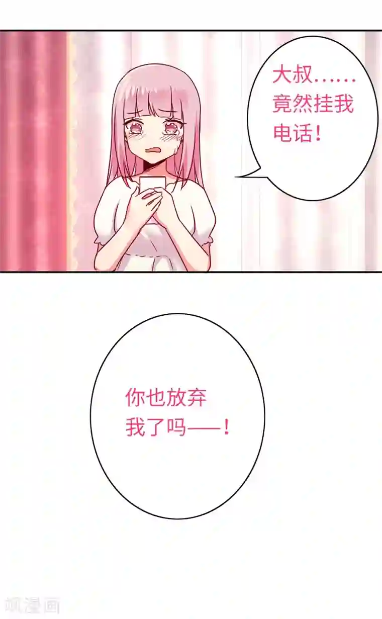 复仇少爷小甜妻第40话 父母之命