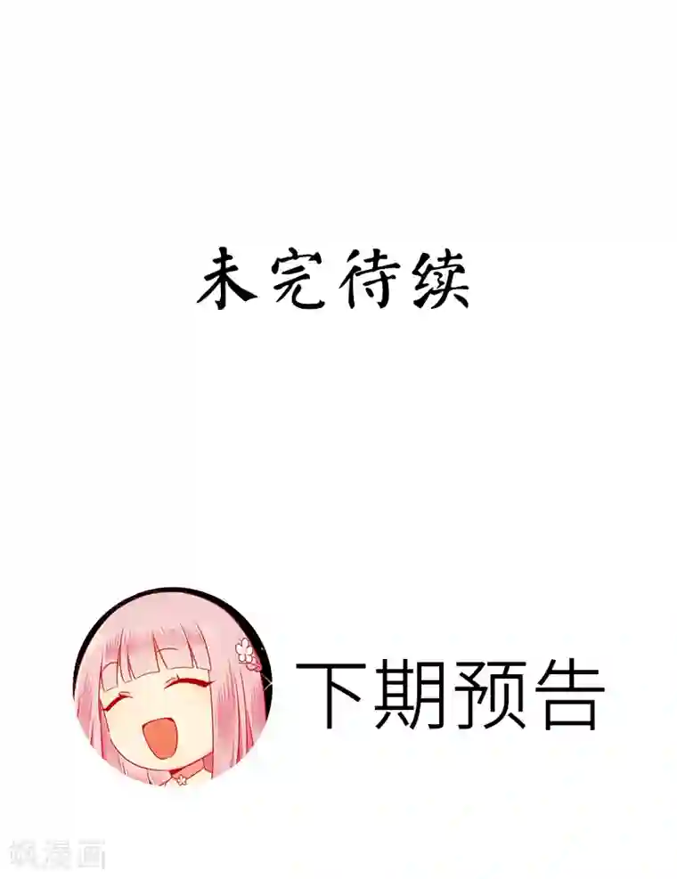 复仇少爷小甜妻第40话 父母之命