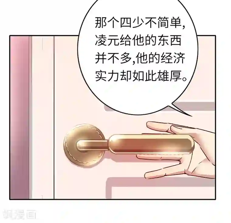 复仇少爷小甜妻第40话 父母之命