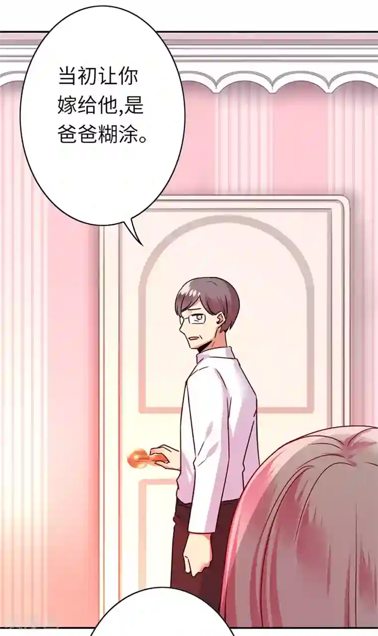 复仇少爷小甜妻第40话 父母之命