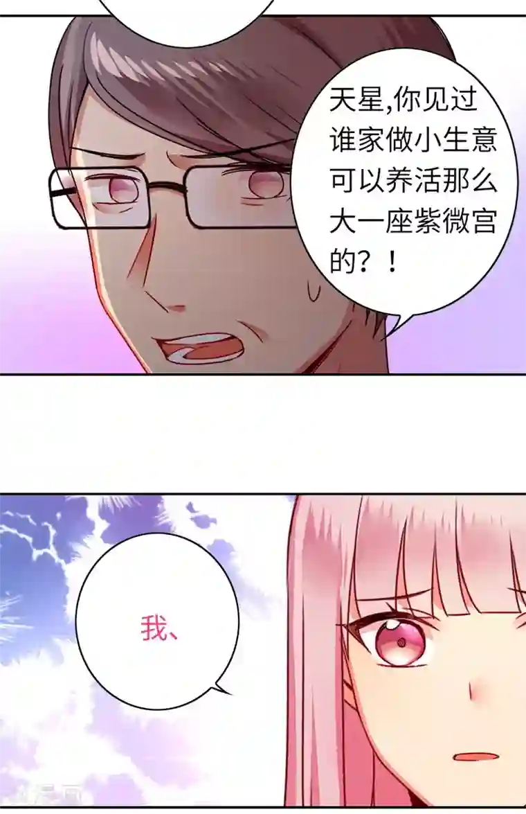 复仇少爷小甜妻第40话 父母之命