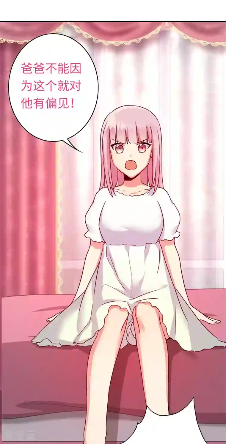 复仇少爷小甜妻第40话 父母之命