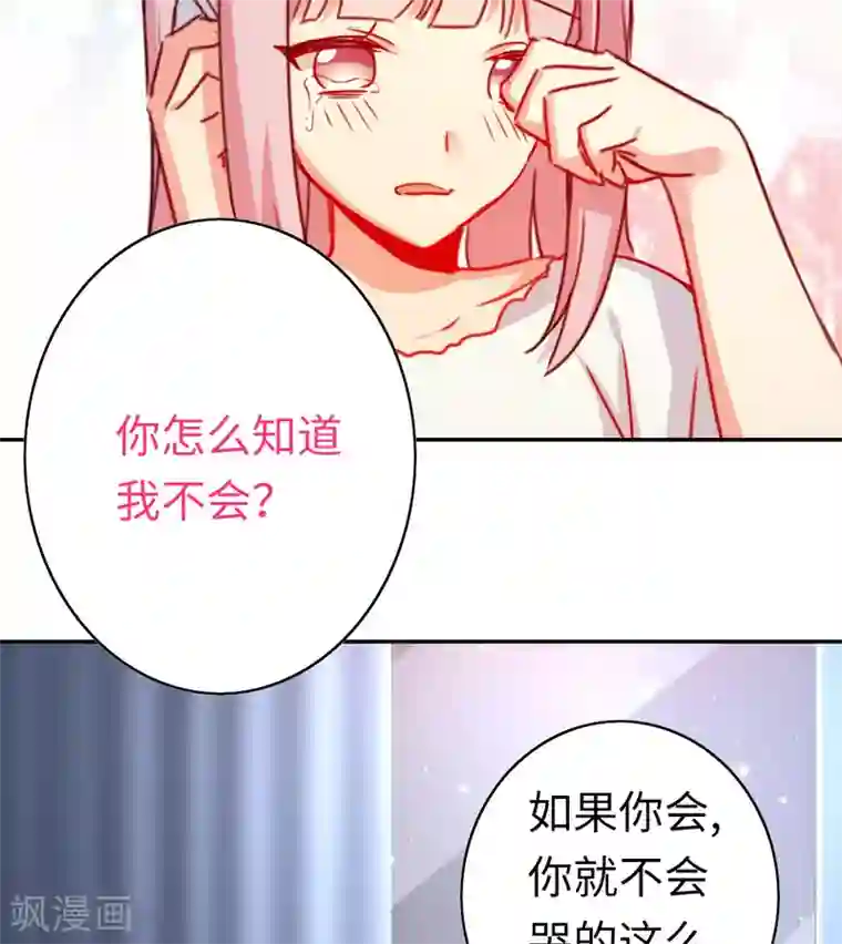 复仇少爷小甜妻第41话 大声说我爱你