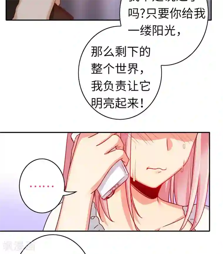 复仇少爷小甜妻第41话 大声说我爱你