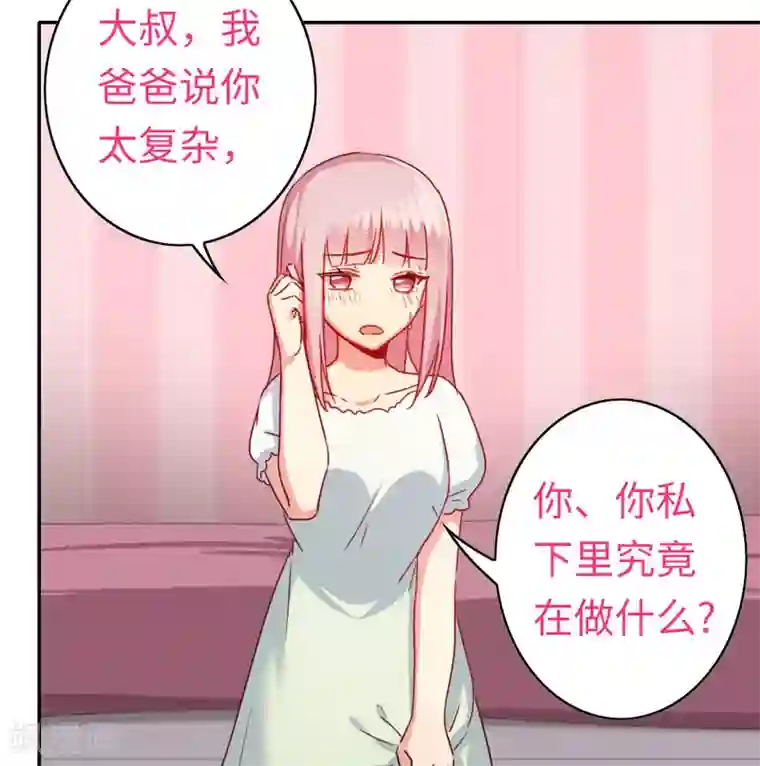 复仇少爷小甜妻第41话 大声说我爱你