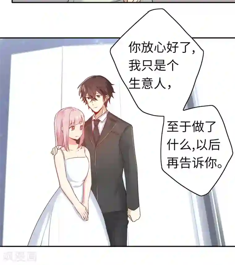 复仇少爷小甜妻第41话 大声说我爱你