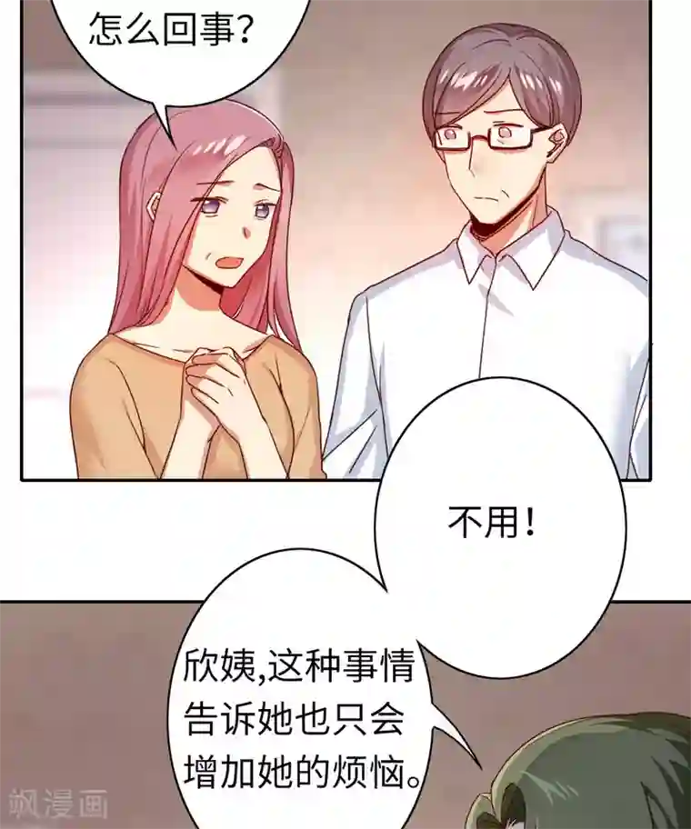 复仇少爷小甜妻第41话 大声说我爱你