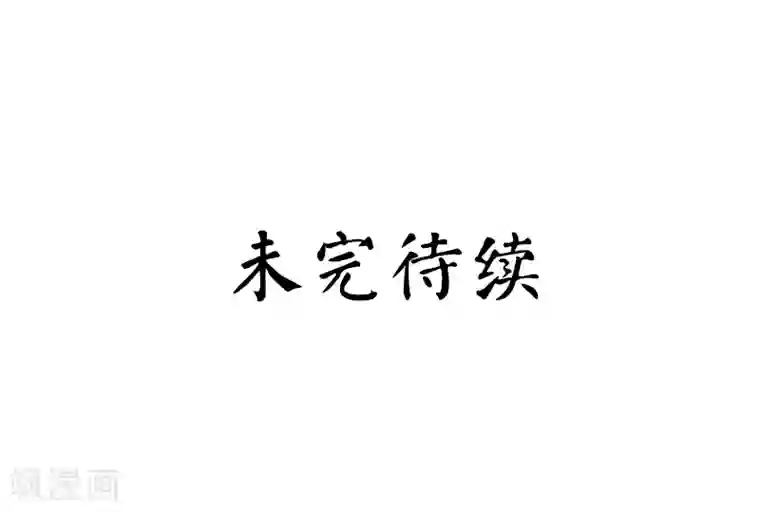 复仇少爷小甜妻第41话 大声说我爱你
