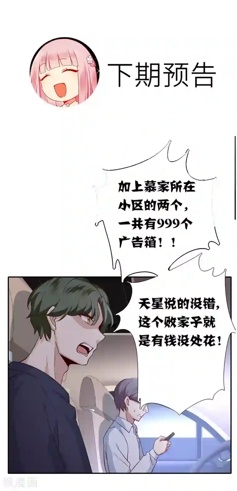 复仇少爷小甜妻第41话 大声说我爱你