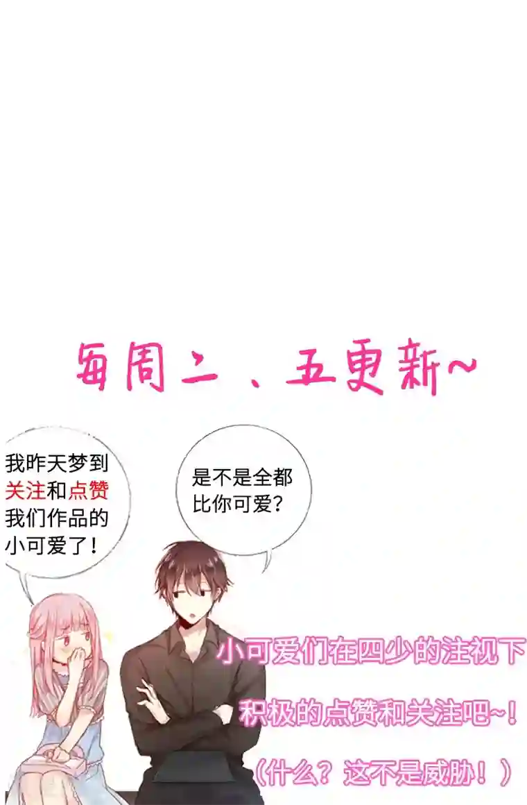 复仇少爷小甜妻第41话 大声说我爱你