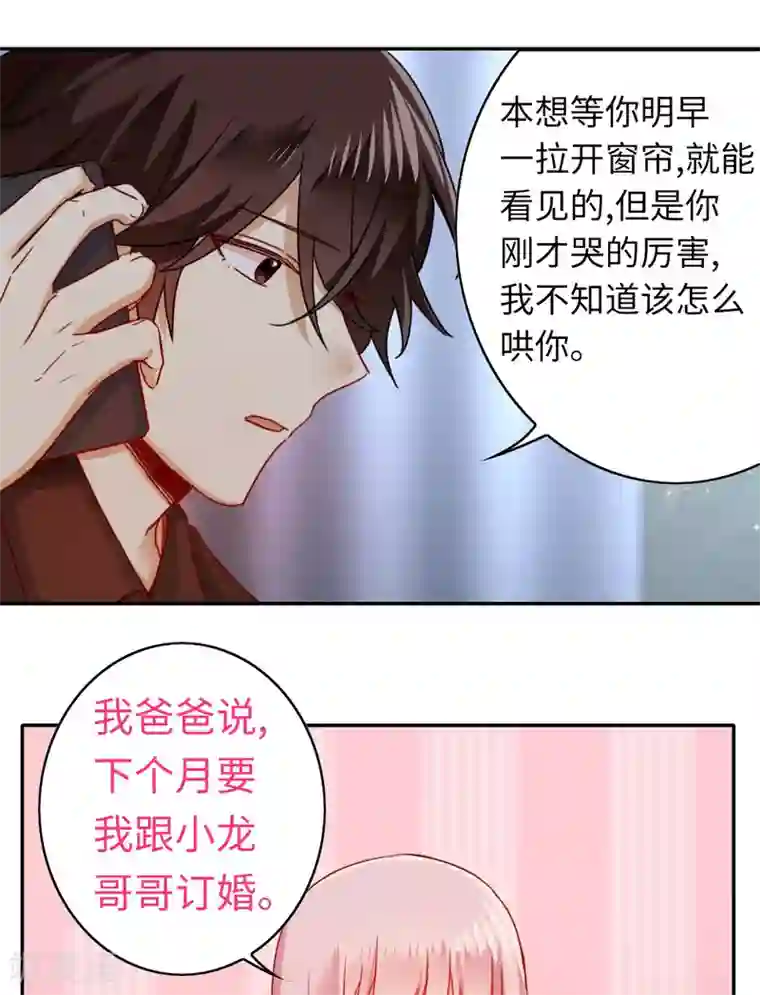 复仇少爷小甜妻第41话 大声说我爱你