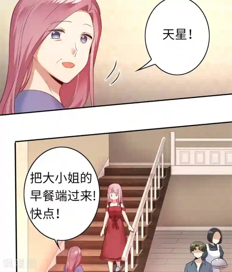 复仇少爷小甜妻第42话 为他鼓起勇气