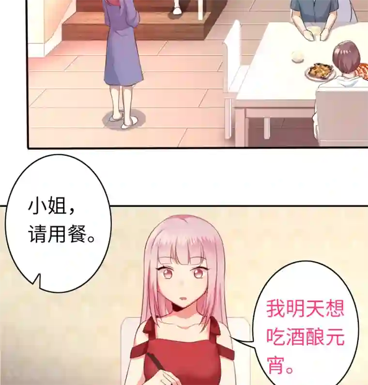 复仇少爷小甜妻第42话 为他鼓起勇气