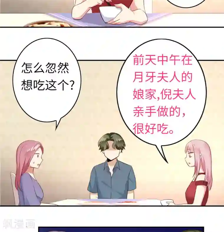 复仇少爷小甜妻第42话 为他鼓起勇气