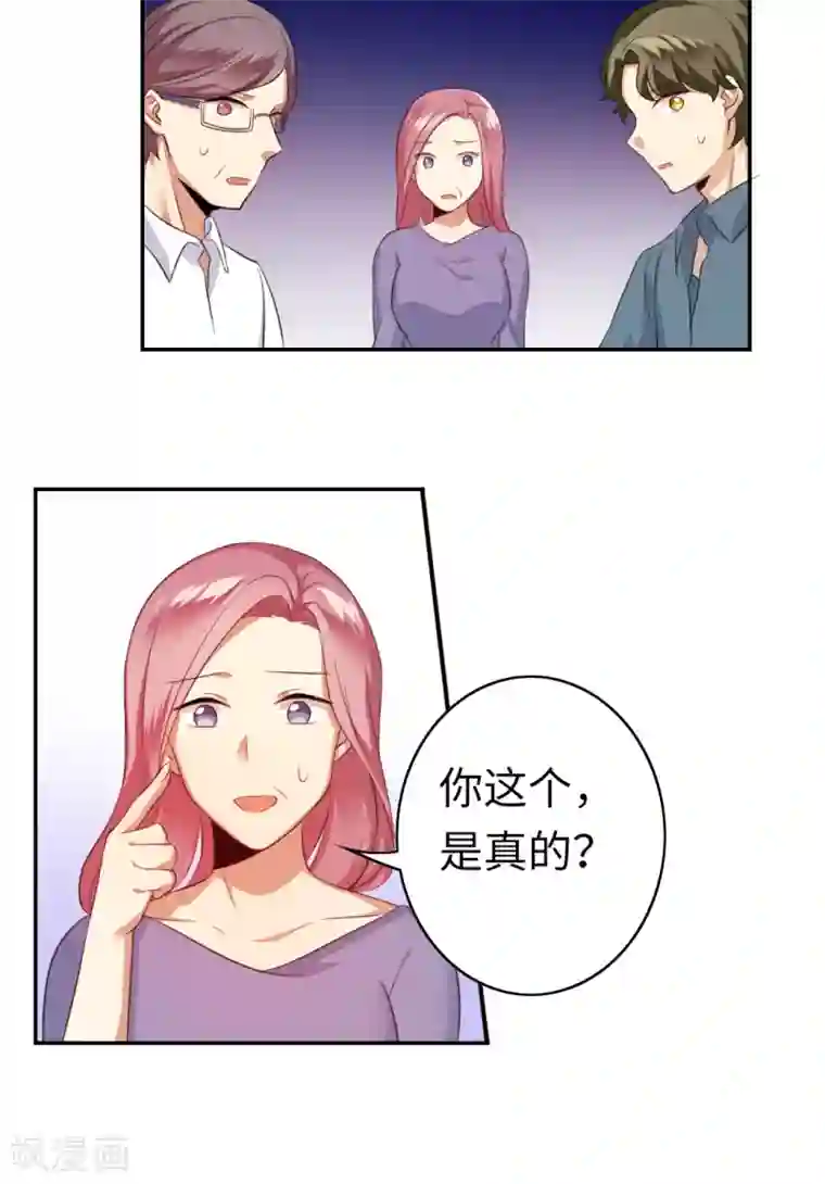 复仇少爷小甜妻第42话 为他鼓起勇气