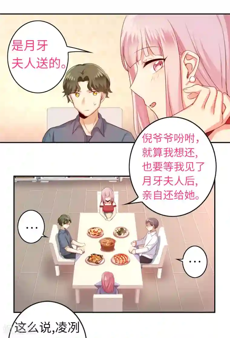 复仇少爷小甜妻第42话 为他鼓起勇气