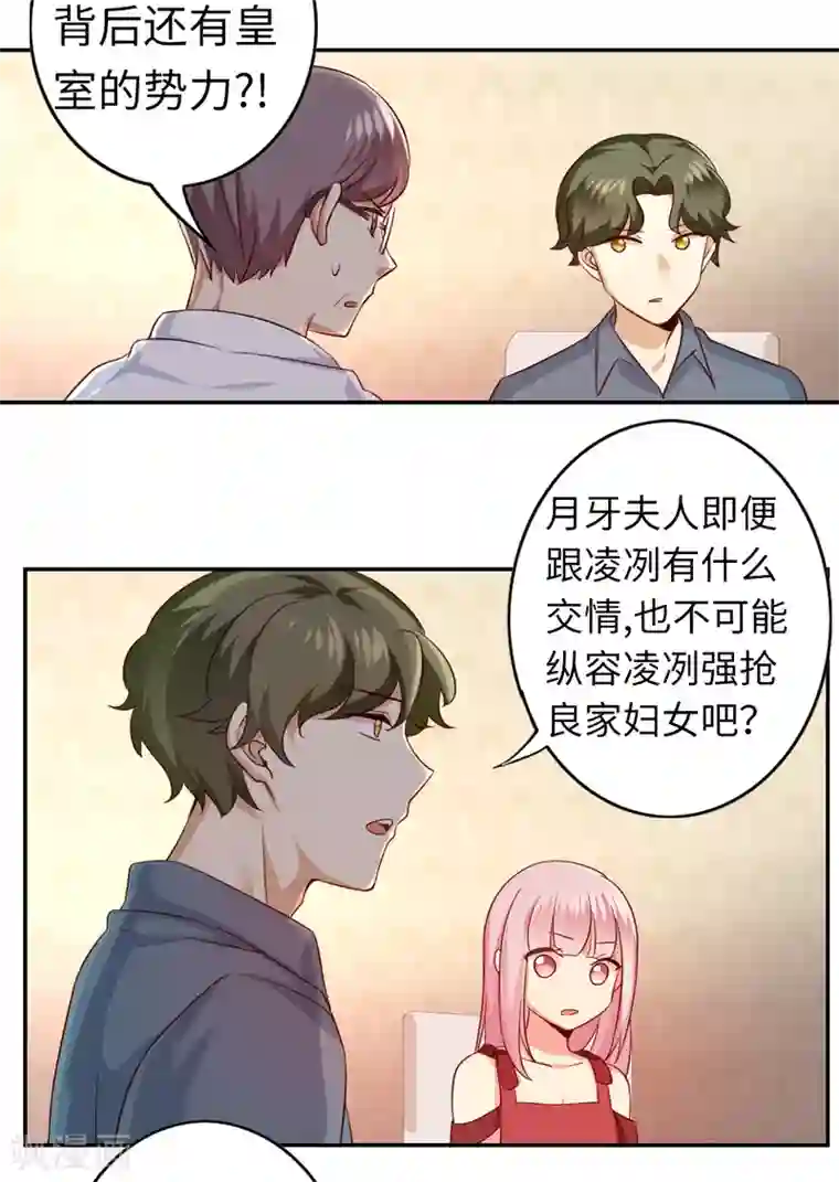 复仇少爷小甜妻第42话 为他鼓起勇气