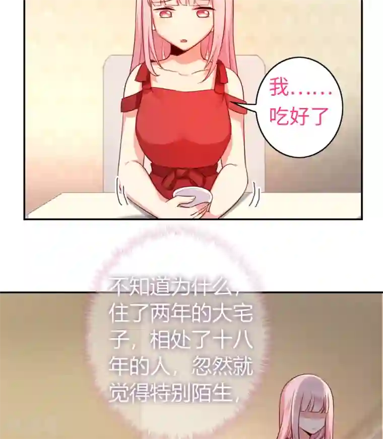复仇少爷小甜妻第42话 为他鼓起勇气