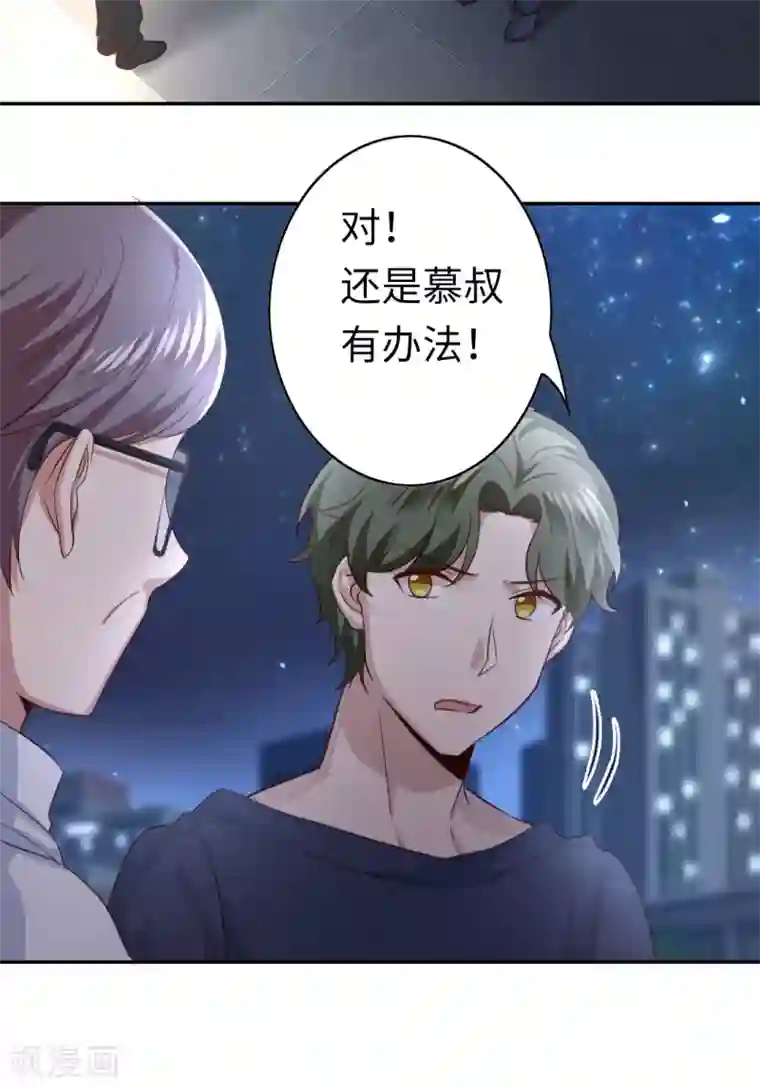 复仇少爷小甜妻第42话 为他鼓起勇气