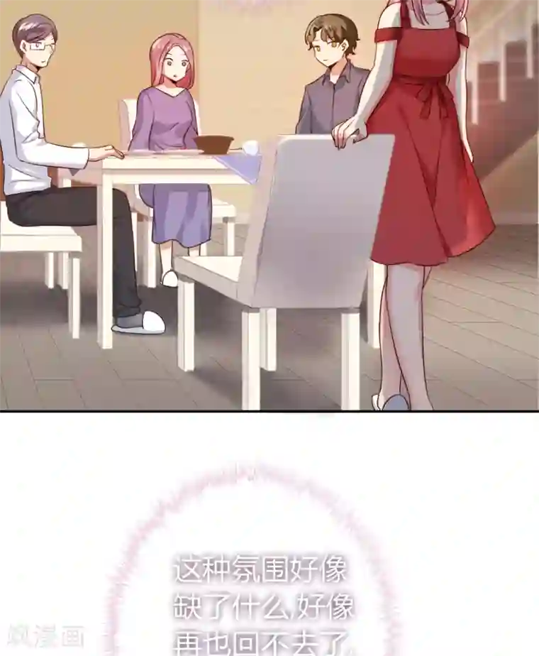 复仇少爷小甜妻第42话 为他鼓起勇气