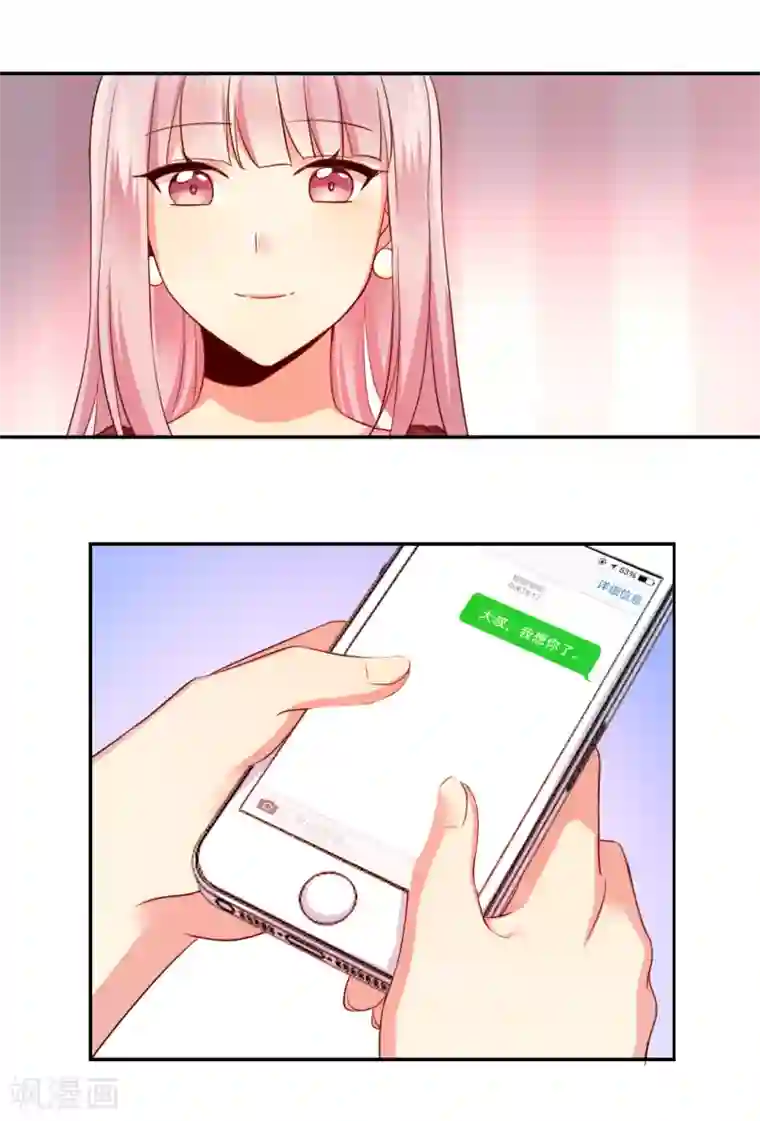 复仇少爷小甜妻第42话 为他鼓起勇气